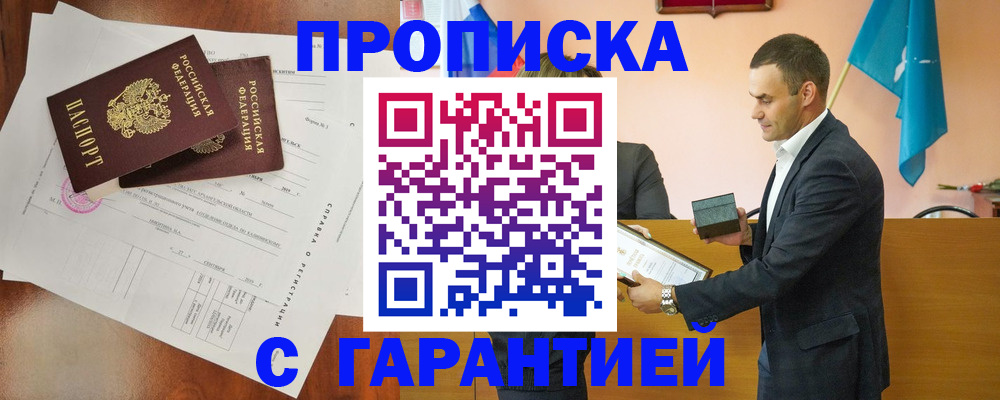 прописка ребенка в Каменск-Шахтинском