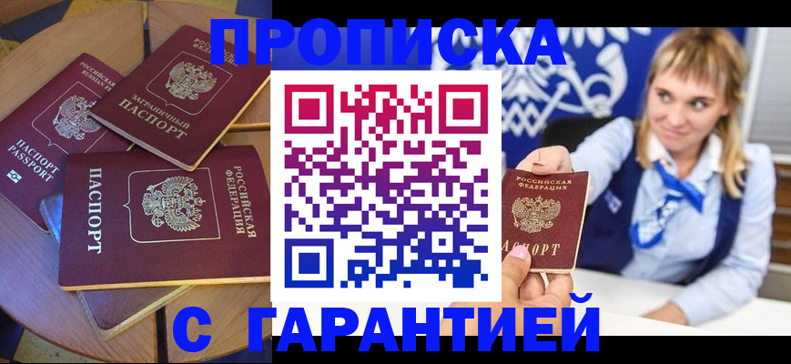 временная регистрация для всех в Каменск-Шахтинском