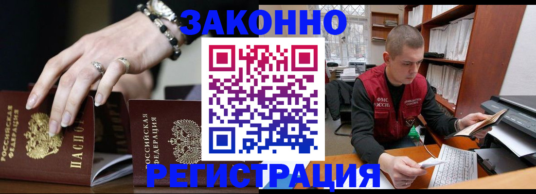 временная регистрация недорого в Каменск-Шахтинском