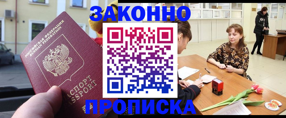 прописка штамп в Каменск-Шахтинском
